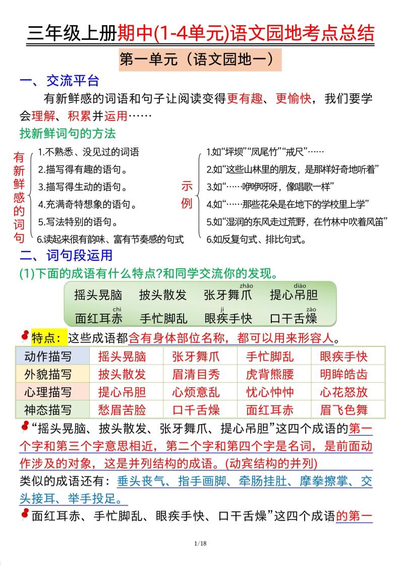 三年级上册期中(1-4单元)语文园地考点总结纯图版-小初高学习资料下载_真题试卷 - 开学吧资料库
