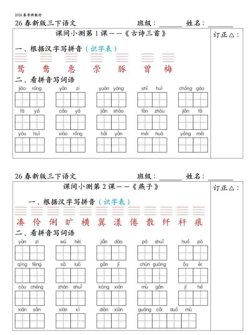 三年级下语文1-27课全册课间小测-小初高学习资料下载_真题试卷 - 开学吧资料库