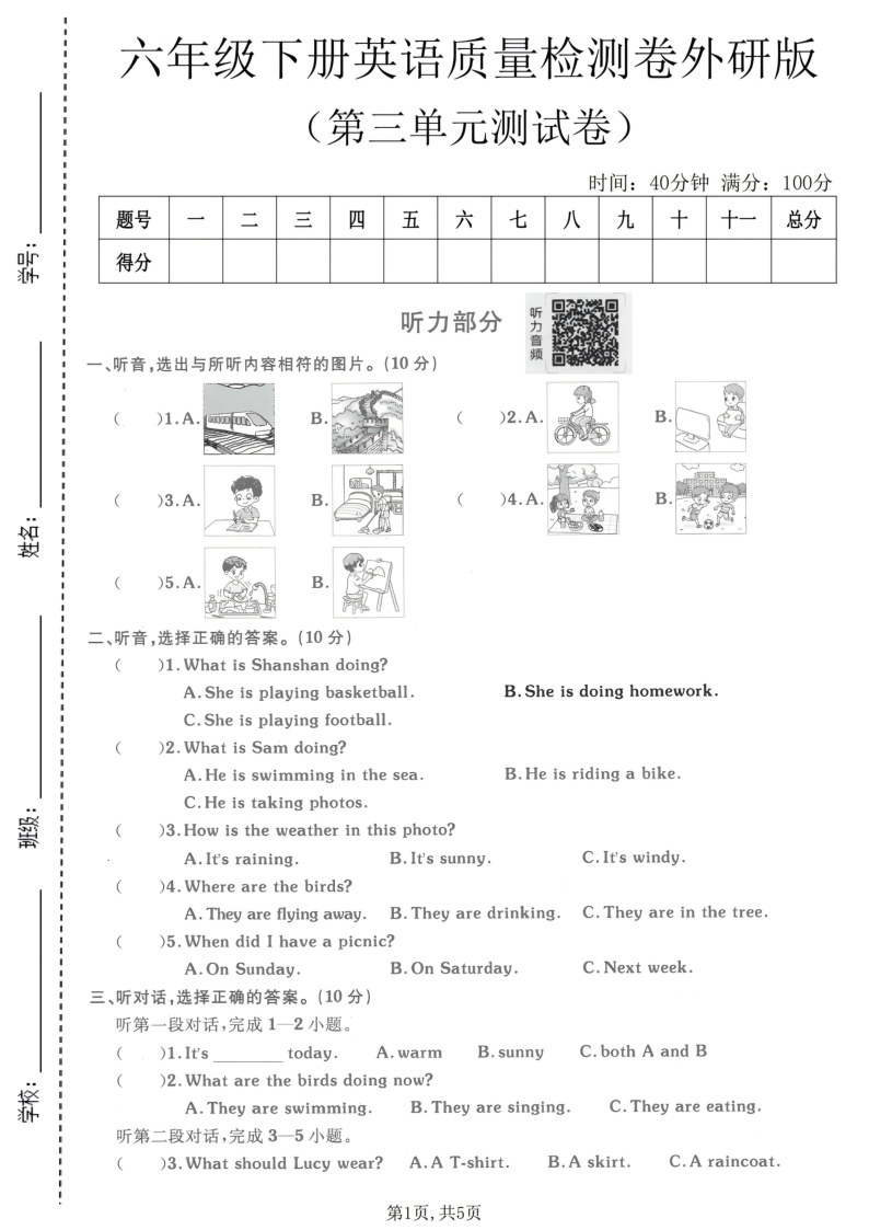 六年级（下）英语第三单元质量检测卷外研版-小初高学习资料下载_真题试卷 - 开学吧资料库