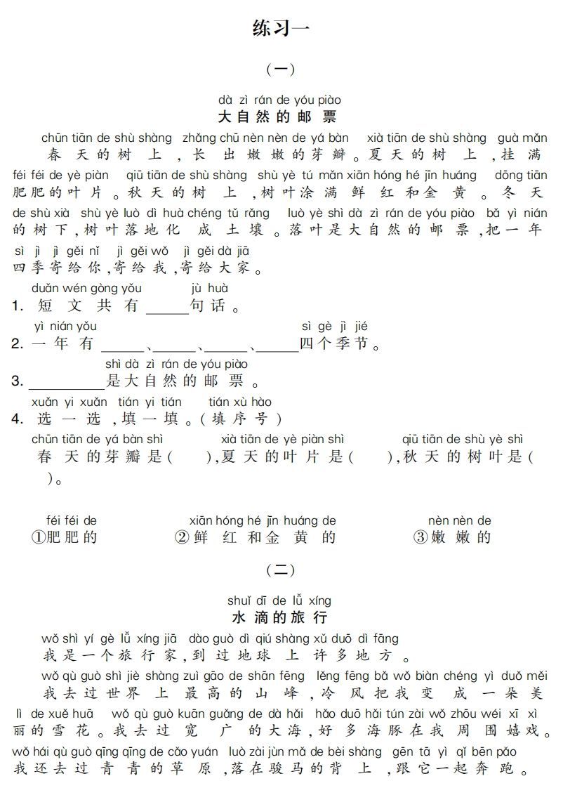 一下语文专项-阅读集训-小初高学习资料下载_真题试卷 - 开学吧资料库