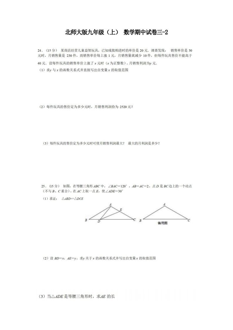 九年级(上)数学期中试卷3-2卷北师大版-小初高学习资料下载_真题试卷 - 开学吧资料库