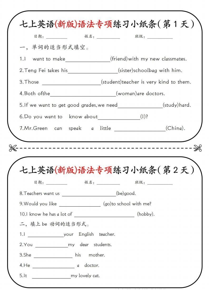 七上英语(新版)语法专项练习小纸条挖空版-小初高学习资料下载_真题试卷 - 开学吧资料库