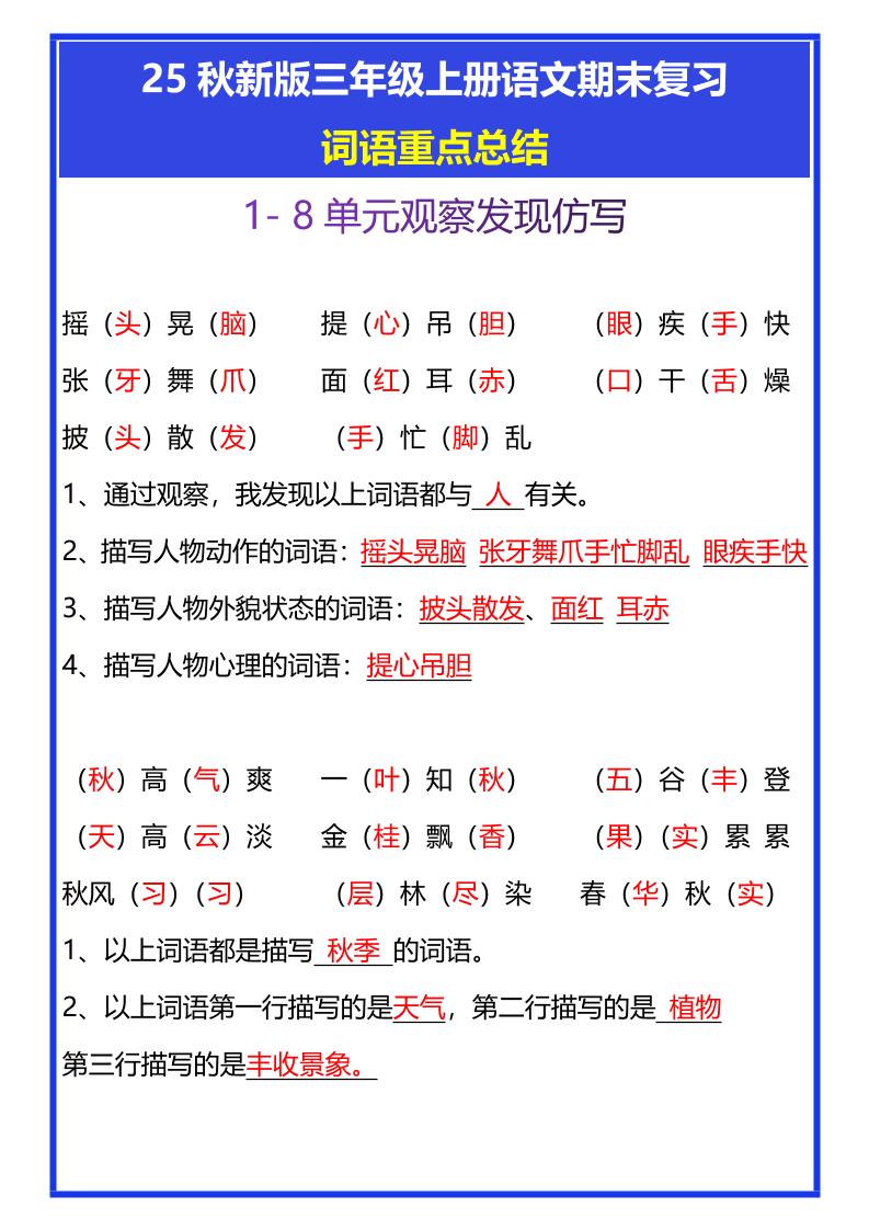 【2025秋新版】三年级上册语文期末复习词语重点总结-小初高学习资料下载_真题试卷 - 开学吧资料库