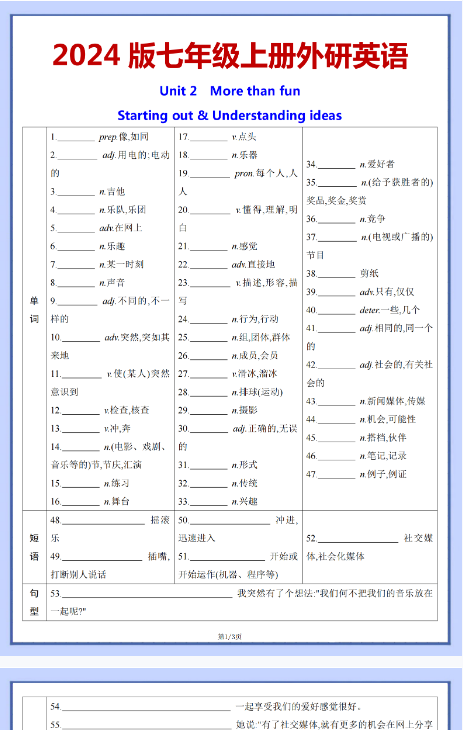 【外研版初中七上英语精品小纸条】-词句背默-开学吧