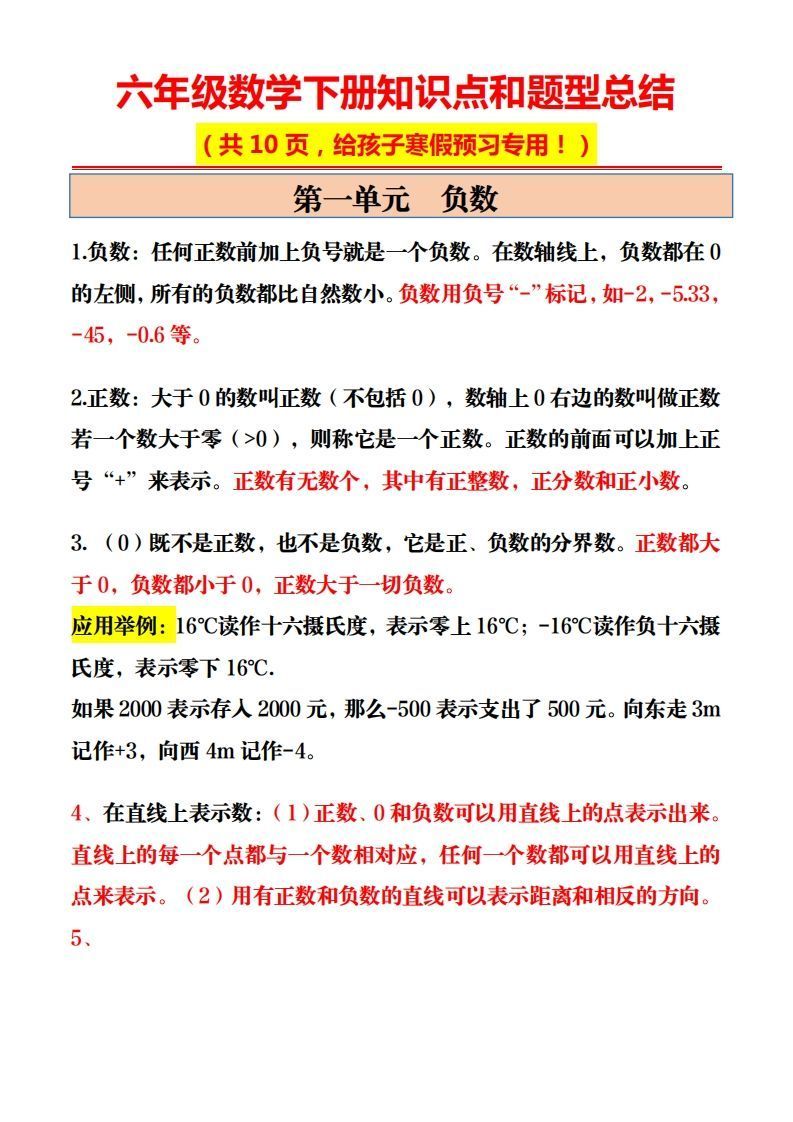 六年级数学下册知识点和题型总结10页-小初高学习资料下载_真题试卷 - 开学吧资料库