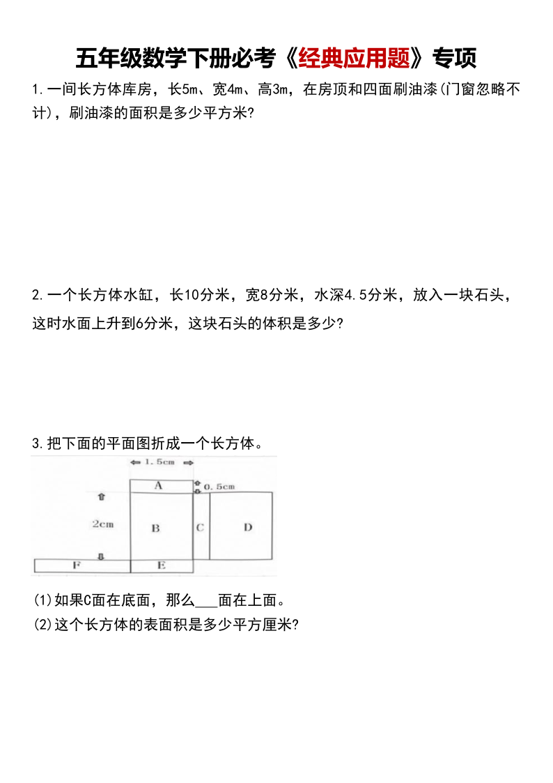 五年级 (下）数学必考经典应用题专项-小初高学习资料下载_真题试卷 - 开学吧资料库