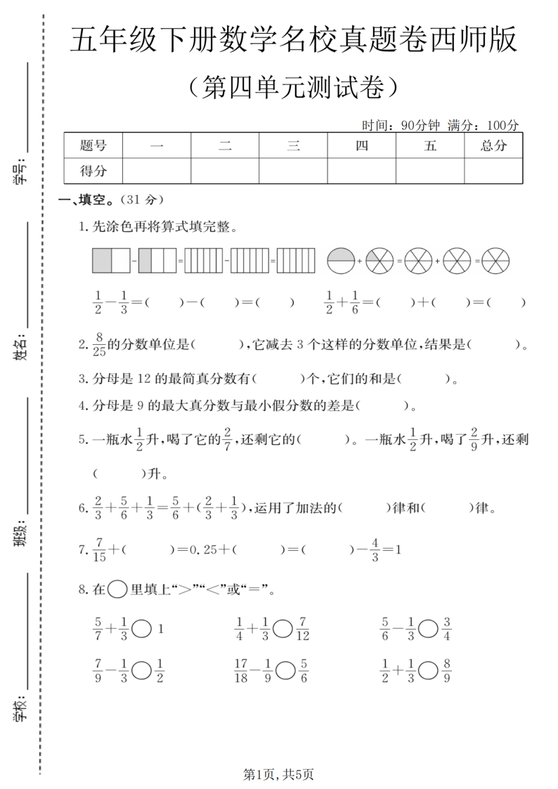 五年级（下）数学第四单元名校真题卷西师版-教学网