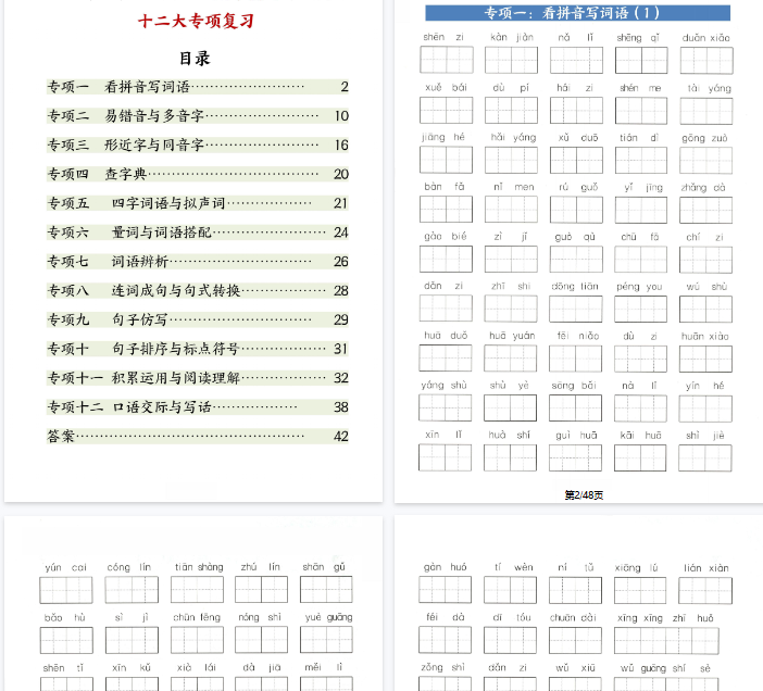 【48页完整版】二上语文期末复习十二大专项练习-开学吧