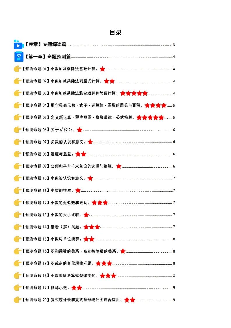 五上苏教版数学【期末复习·终极压轴版】-小初高学习资料下载_真题试卷 - 开学吧资料库