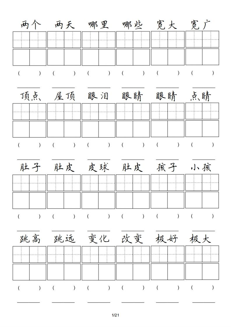 二年级语文上册卷面专项练习（部编）-小初高学习资料下载_真题试卷 - 开学吧资料库