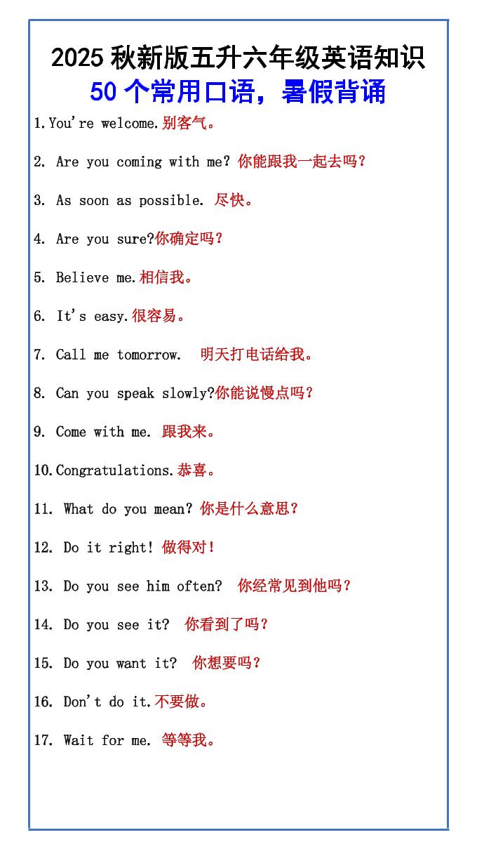 【2025秋新版】五升六年级英语知识50个常用口语，暑假背诵-六上英语-小初高学习资料下载_真题试卷 - 开学吧资料库
