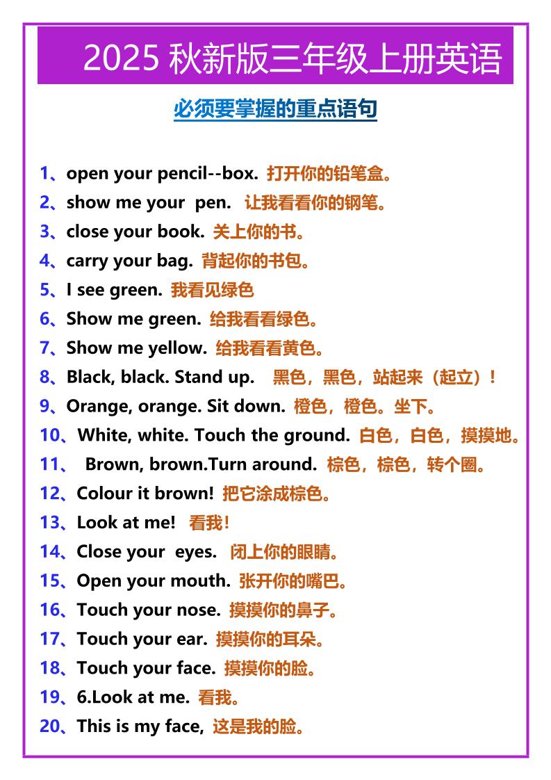 【2025秋新版】三年级上册英语必须要掌握的重点语句-小初高学习资料下载_真题试卷 - 开学吧资料库