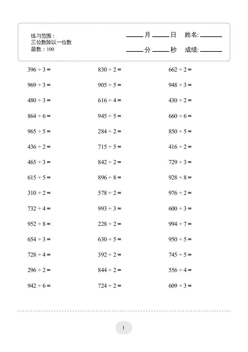 三年级数学下册口算题(三位数除以一位数)2000题（人教版）-小初高学习资料下载_真题试卷 - 开学吧资料库