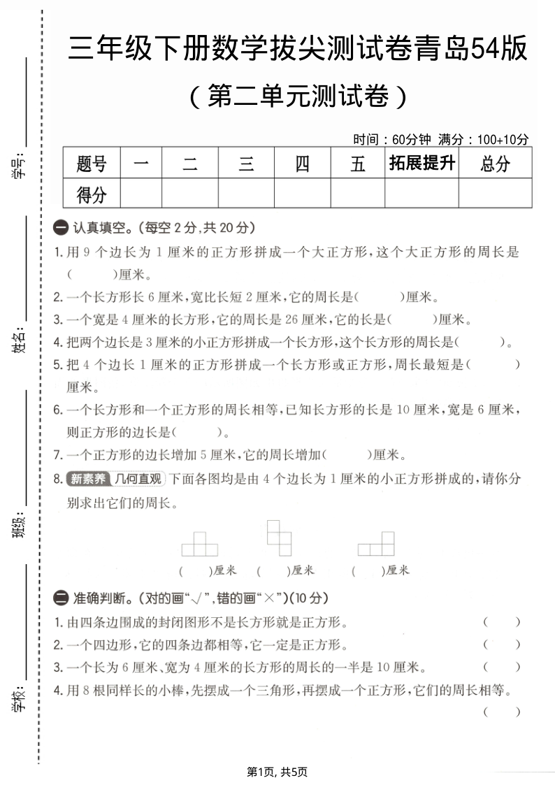 三年级（下）数学 第二单元拔尖测试卷青岛54版(1)-小初高学习资料下载_真题试卷 - 开学吧资料库
