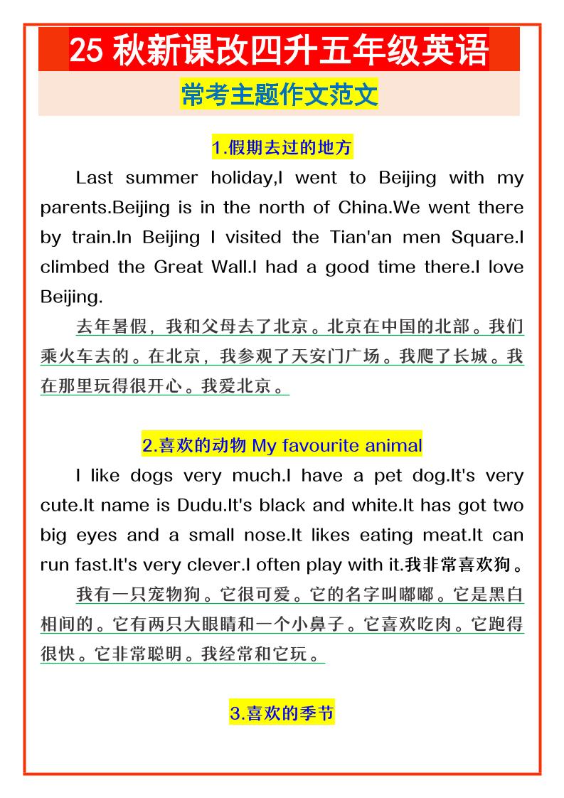 【2025秋新版】四升五年级英语常考主题作文范文-五上英语-小初高学习资料下载_真题试卷 - 开学吧资料库