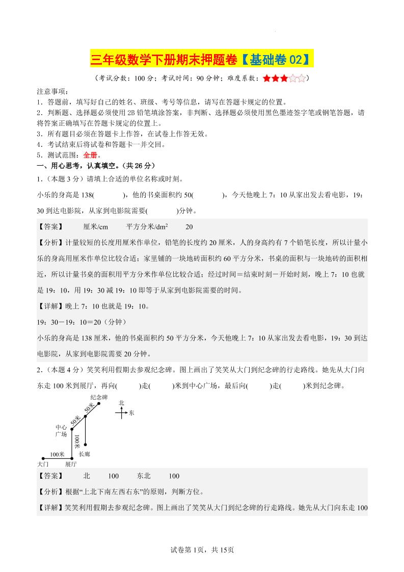 三下数学(基础卷02)(参考解析)-小初高学习资料下载_真题试卷 - 开学吧资料库