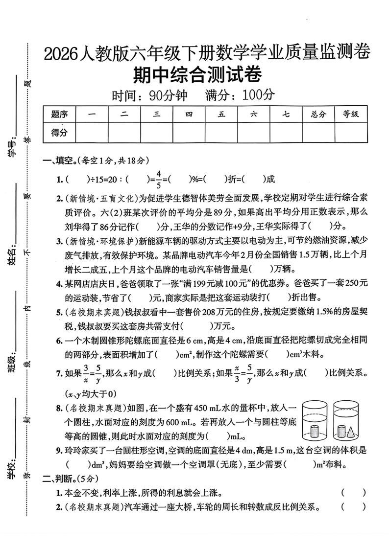 2026人教版六年级下册数学期中综合测试卷-小初高学习资料下载_真题试卷 - 开学吧资料库