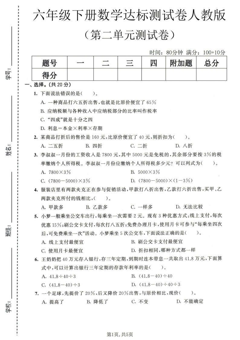 六年级（下）数学第二单元达标测试卷人教版-教学网
