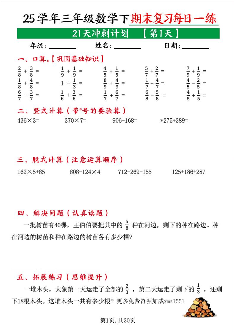 三下数学【期末复习21天冲刺计划每日一练】-小初高学习资料下载_真题试卷 - 开学吧资料库