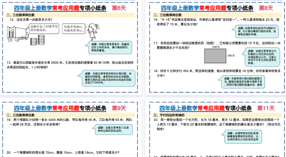 【26页高清完整版】四上数学常考应用题专项小纸条26天（含答案）-小初高学习资料下载_真题试卷 - 开学吧资料库