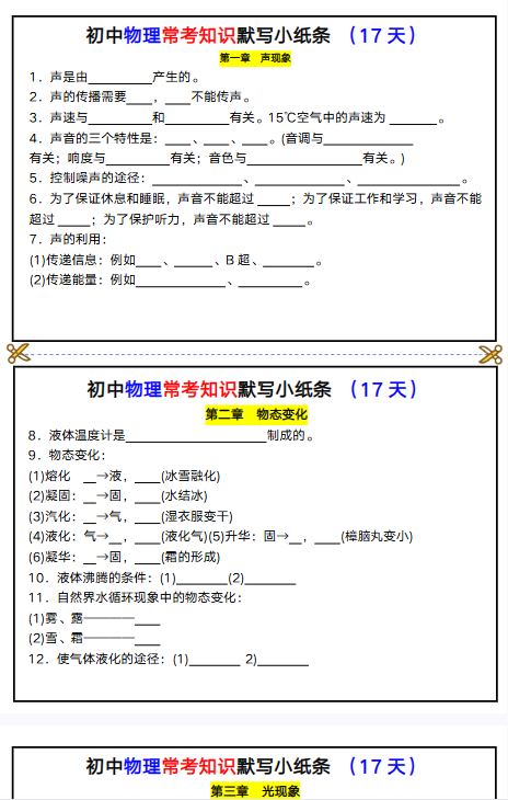 【人教版初中八下物理早背晚默精品小纸条】【高清无水印版本】-开学吧