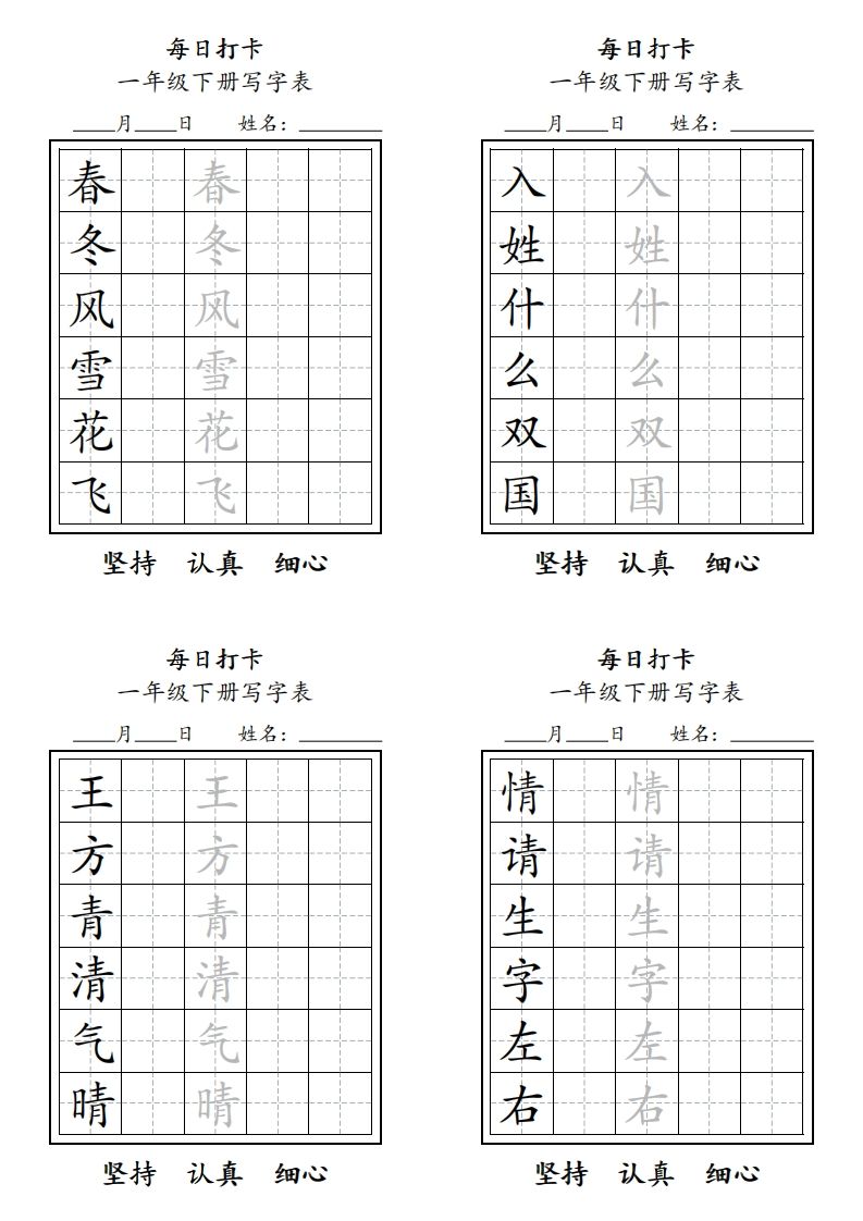 一年级下册每日练字-小初高学习资料下载_真题试卷 - 开学吧资料库