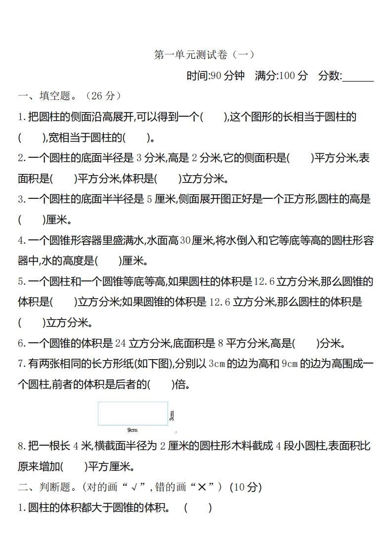 六下北师大数学第一单元测试卷-1-小初高学习资料下载_真题试卷 - 开学吧资料库