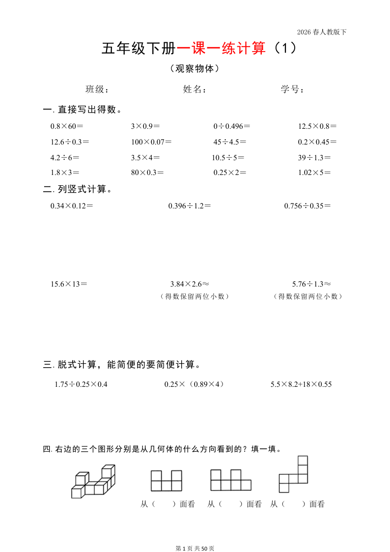 五下计算一课一练（人教版）-小初高学习资料下载_真题试卷 - 开学吧资料库