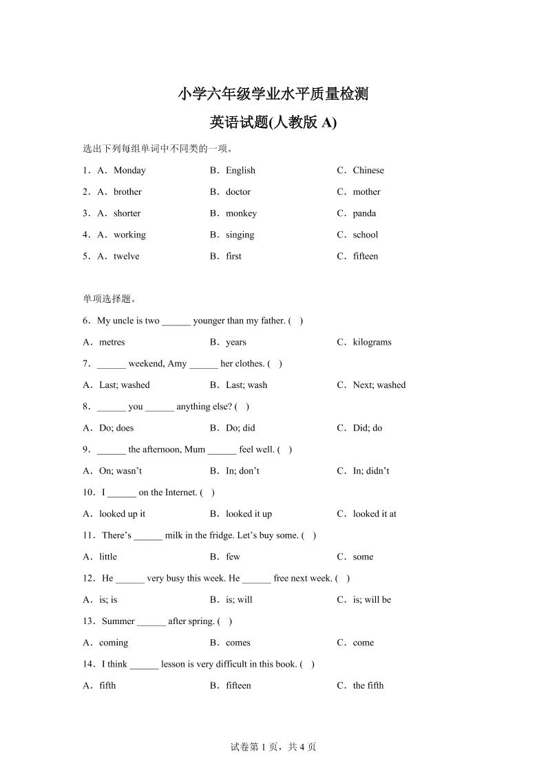 人教PEP版六年级下册期末考试英语试题-小初高学习资料下载_真题试卷 - 开学吧资料库