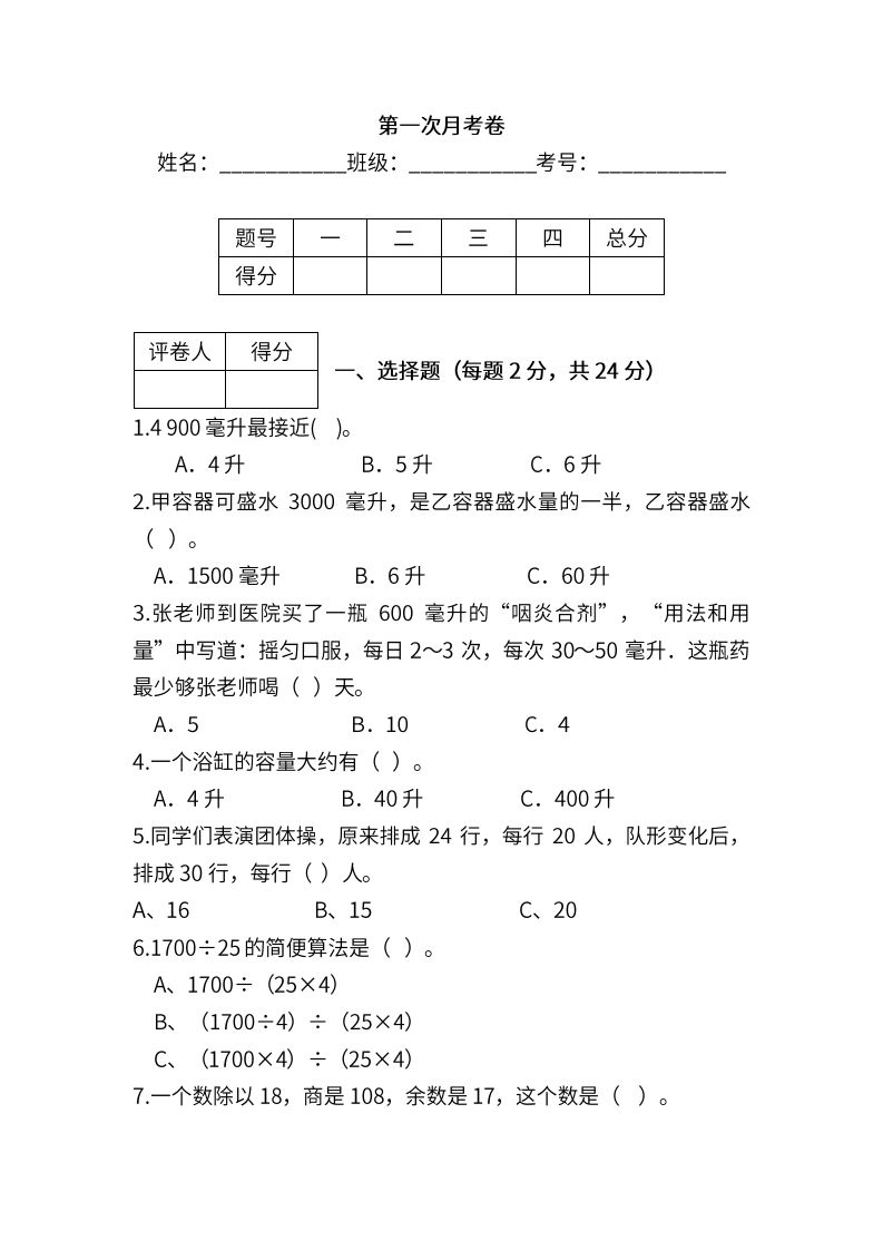 苏教数学四年级上学期第一次月考试题-小初高学习资料下载_真题试卷 - 开学吧资料库