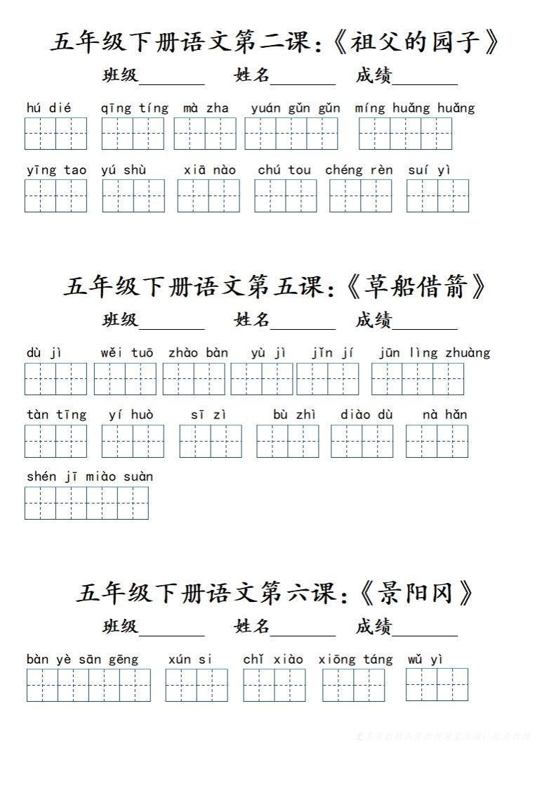 【词语】五下语文词语小单（课本词语表）(1)-小初高学习资料下载_真题试卷 - 开学吧资料库