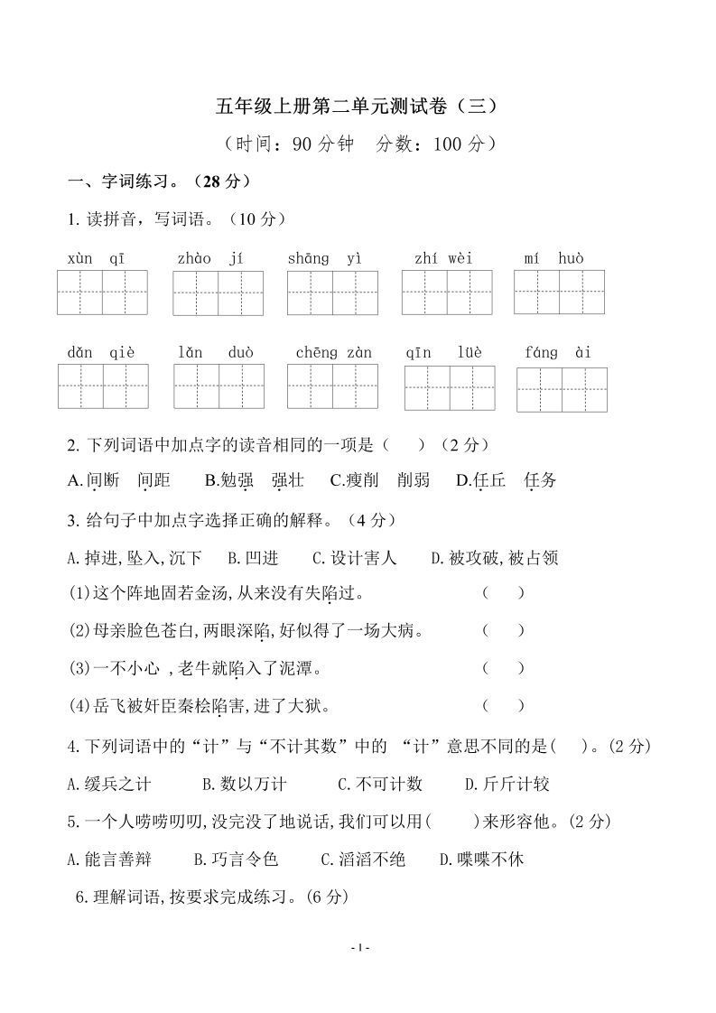 五上语文第二单元检测卷（三）-免费学习资料下载 - 开学吧