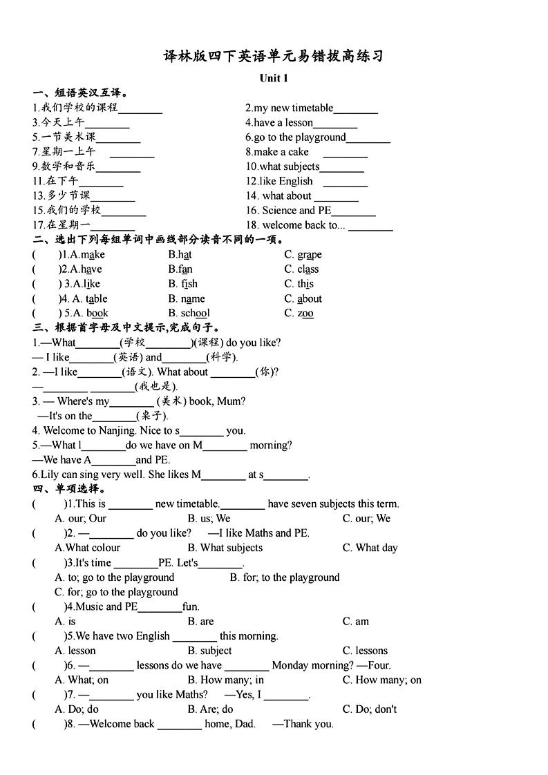 四年级下英语单元拔高易错题《译林版》-小初高学习资料下载_真题试卷 - 开学吧资料库