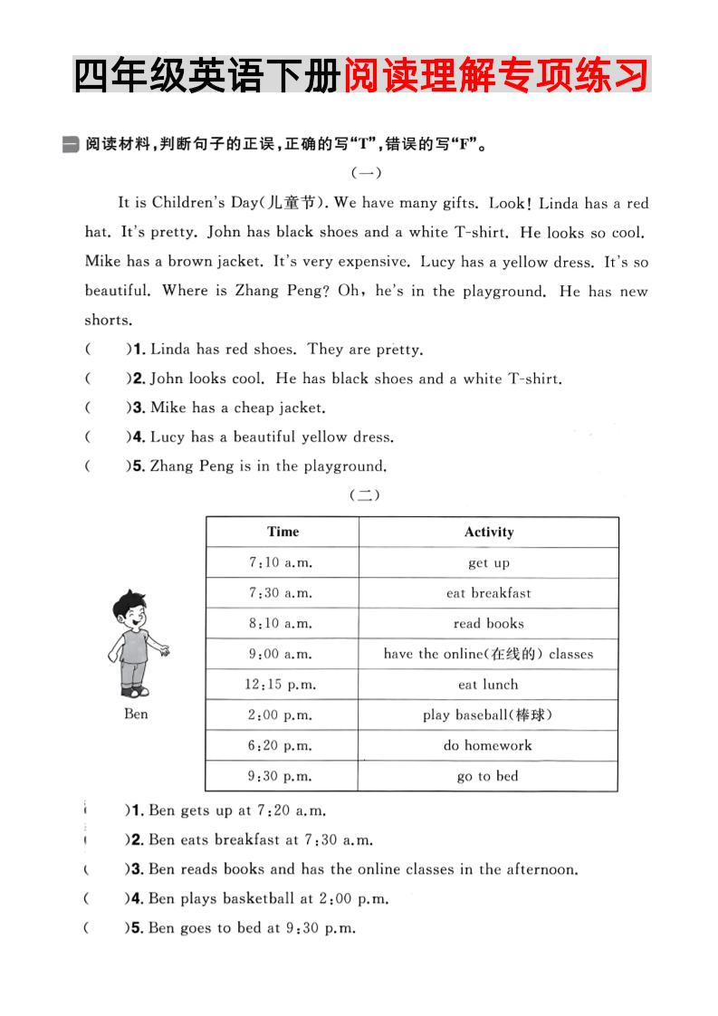 四年级下英语阅读理解专项复习《PEP版》-小初高学习资料下载_真题试卷 - 开学吧资料库