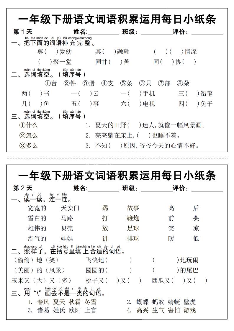 新一下语文词语积累运用每日小纸条14天（含答案12页）-小初高学习资料下载_真题试卷 - 开学吧资料库