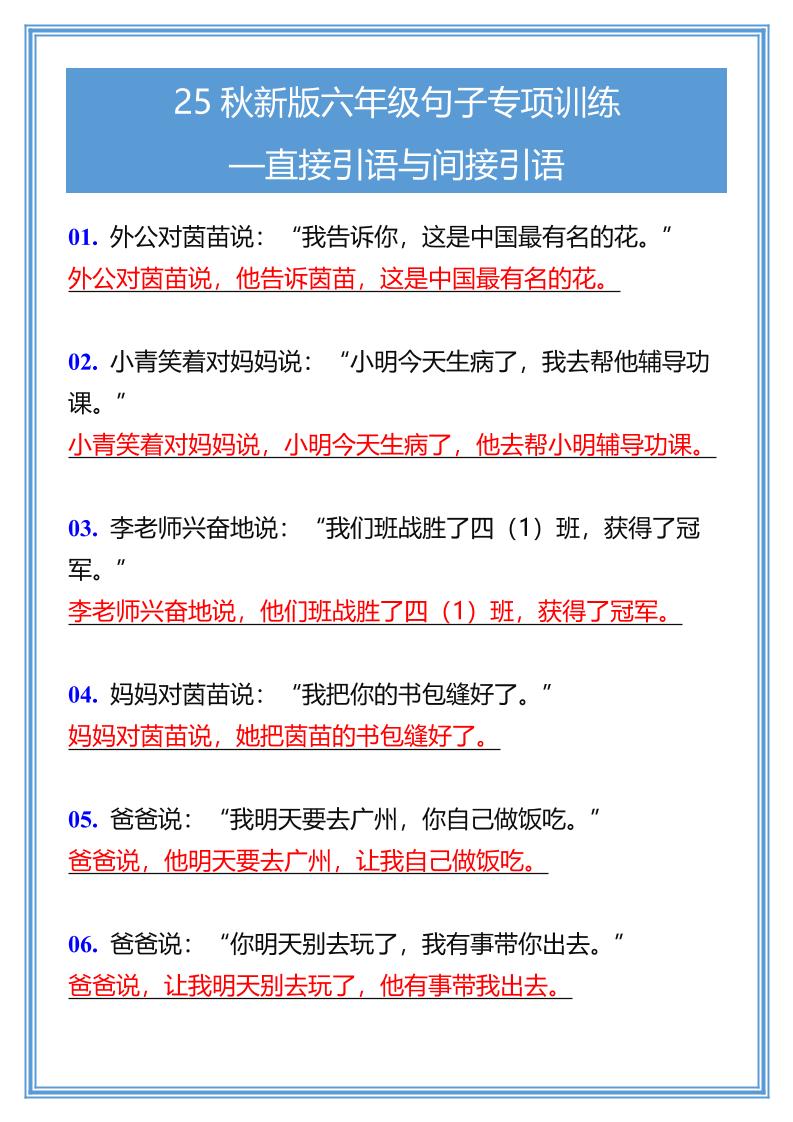 【2025秋新版】六年级句子专项训练-直接引语与间接引语-六上语文-小初高学习资料下载_真题试卷 - 开学吧资料库