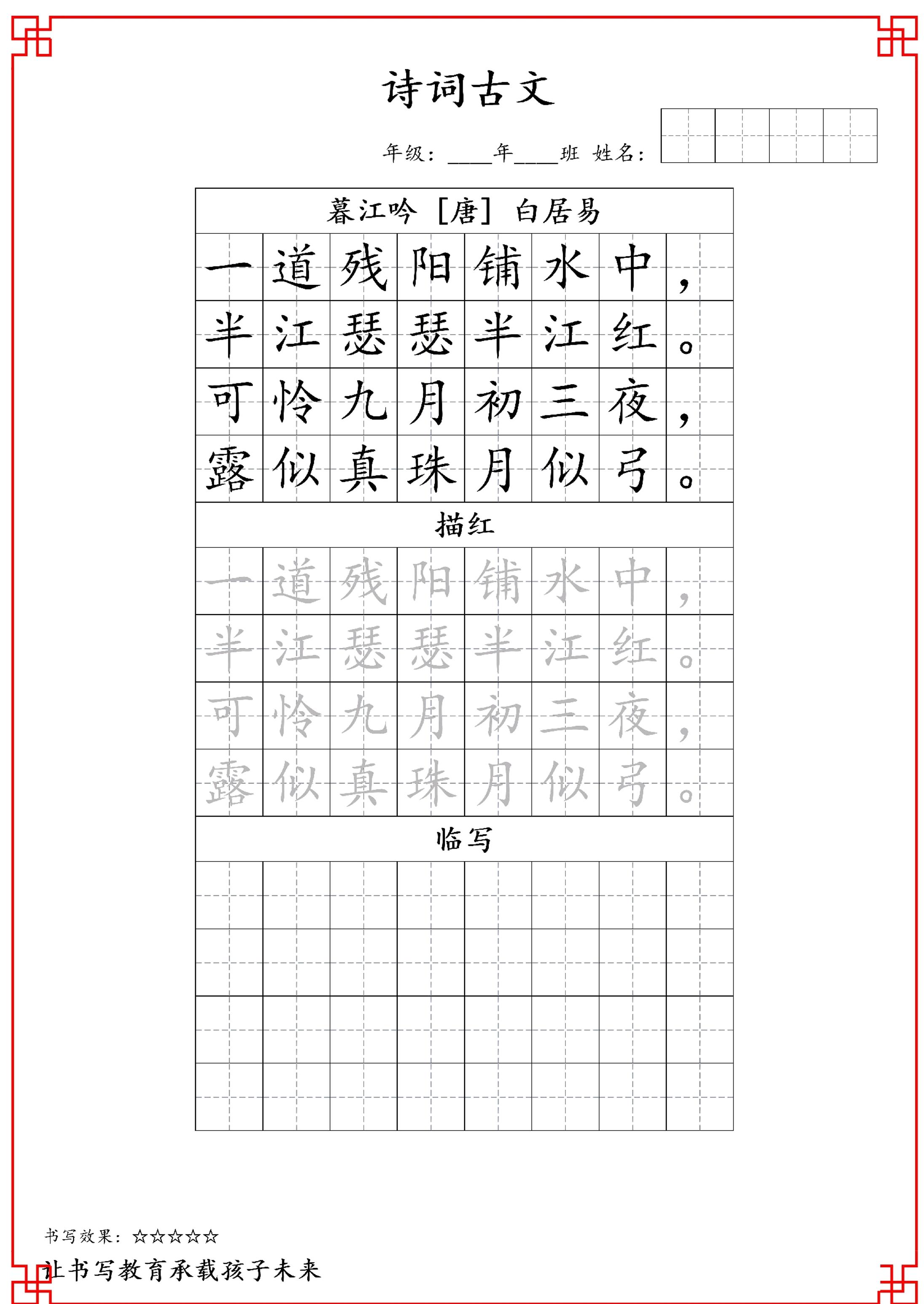 古诗字帖-四年级古诗词字帖-四上语文-小初高学习资料下载_真题试卷 - 开学吧资料库