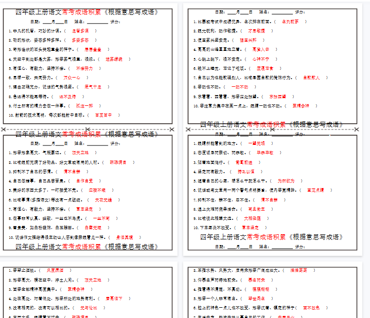 【8页完整版】三升四年级暑假衔接词语积累《根据意思写成语》小纸条-开学吧