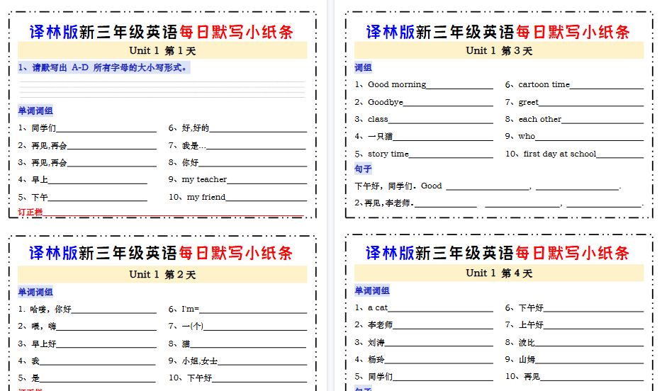 【24页高清完整版】译林版三年级英语每日默写小纸条-小初高学习资料下载_真题试卷 - 开学吧资料库