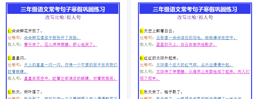 【2026寒假2页】三年级语文常考句子寒假巩固练习-小初高学习资料下载_真题试卷 - 开学吧资料库