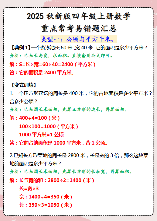 【2025秋新版】四年级上册数学重点常考易错题汇总-开学吧