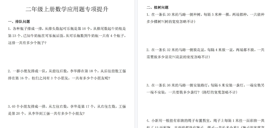 【8页高清完整版】二年级上册数学应用题专项提升-小初高学习资料下载_真题试卷 - 开学吧资料库