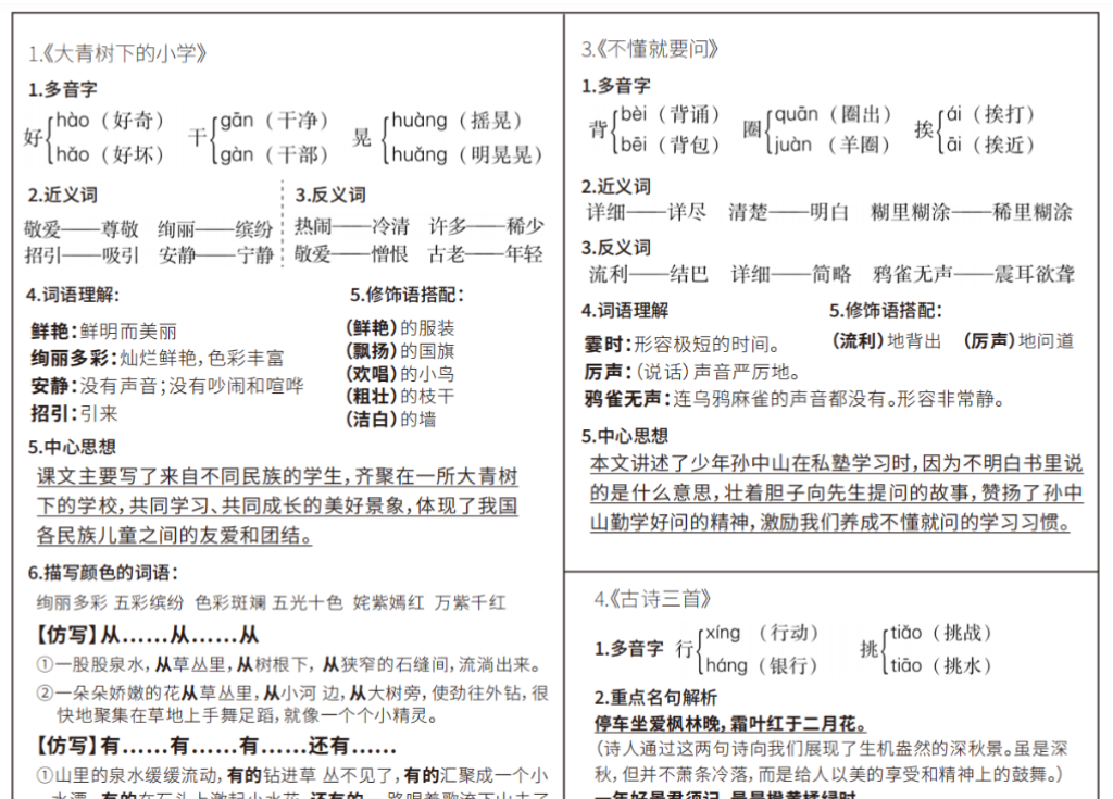 课课贴-三年级上册每课重点书贴【每课生字组词认读】剪下贴在每课空白处-开学吧