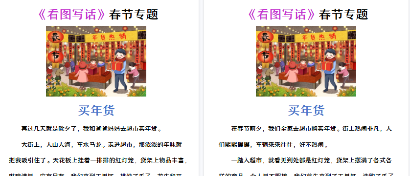 【2026寒假2页】二年级看图写话 _ 寒假作文《买年货》-小初高学习资料下载_真题试卷 - 开学吧资料库