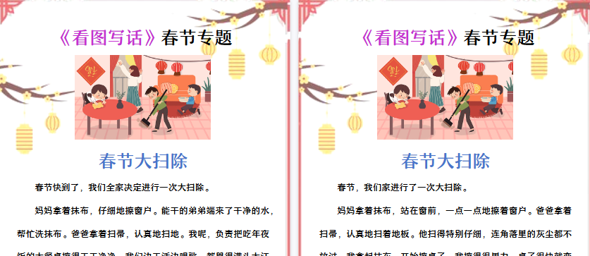 【2026寒假2页】一二年级寒假看图写话《春节大扫除》-小初高学习资料下载_真题试卷 - 开学吧资料库