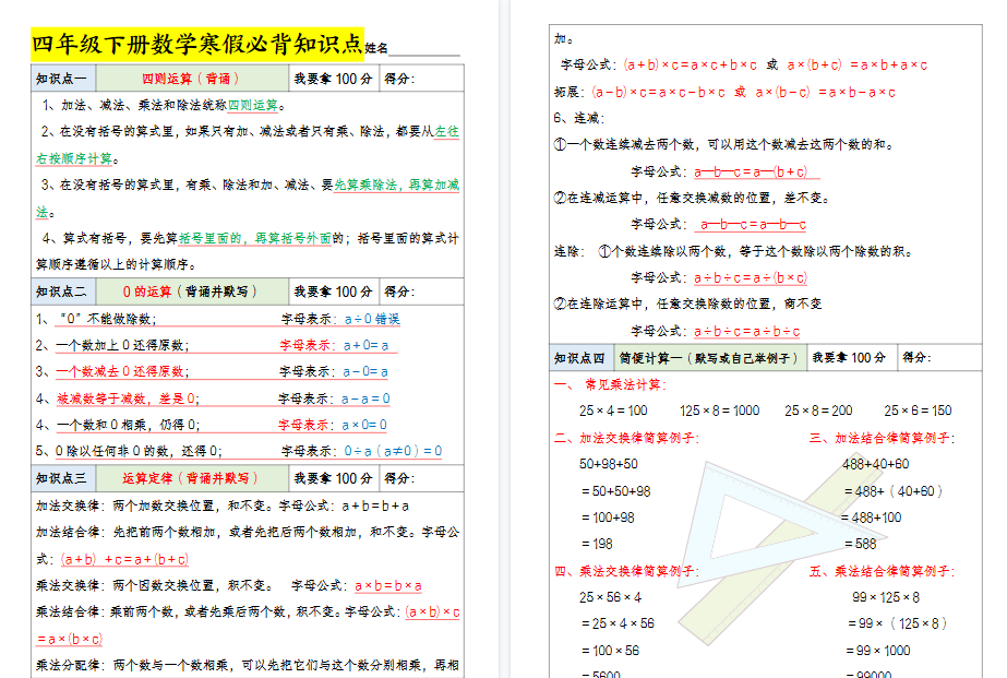 【8页高清完整版】四年级下册数学寒假必背知识点-开学吧