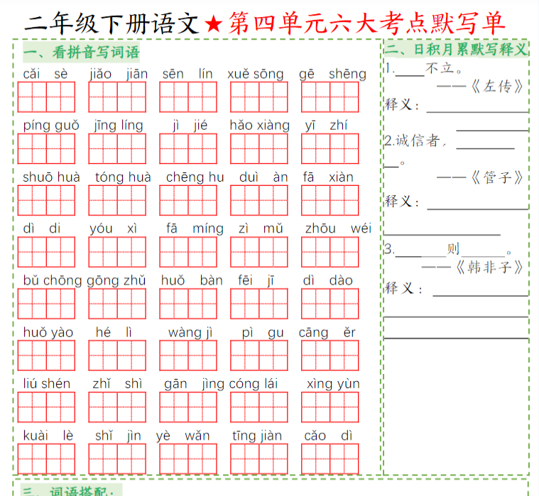 8页【语文】二年级下册语文八大考点默写单空白-开学吧