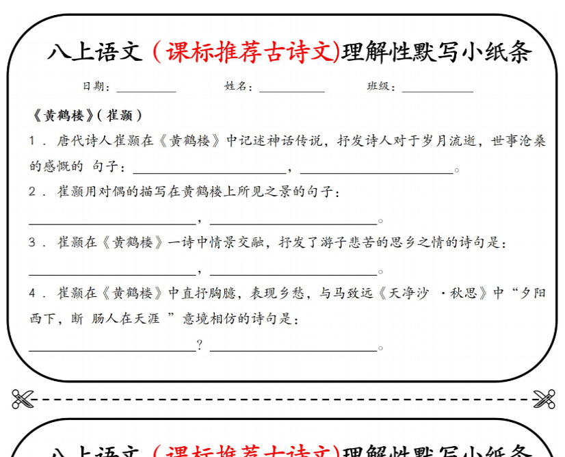 8页！八上语文（课标推荐古诗文)理解性默写小纸条【空白版+答案】-开学吧