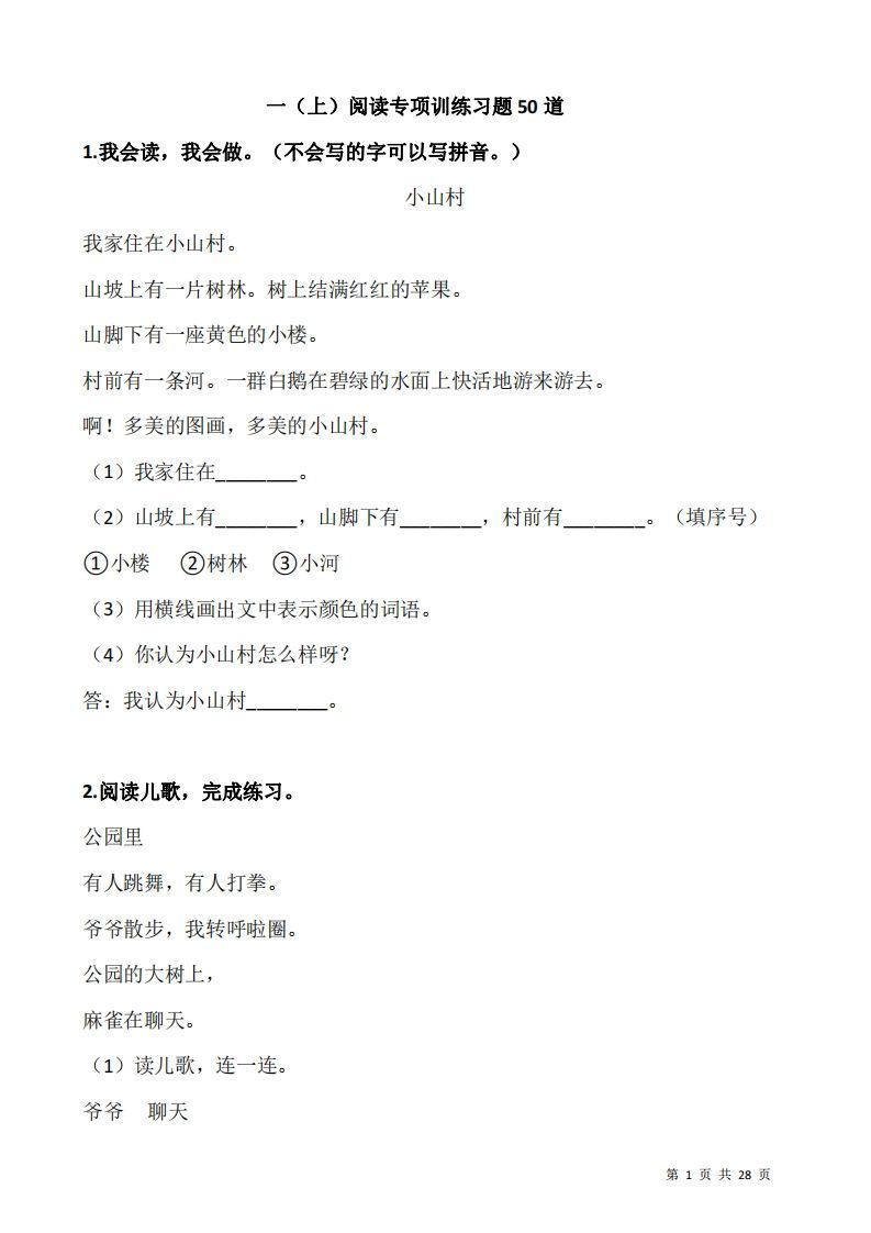 一上语文：阅读专项训练习题50道-小初高学习资料下载_真题试卷 - 开学吧资料库