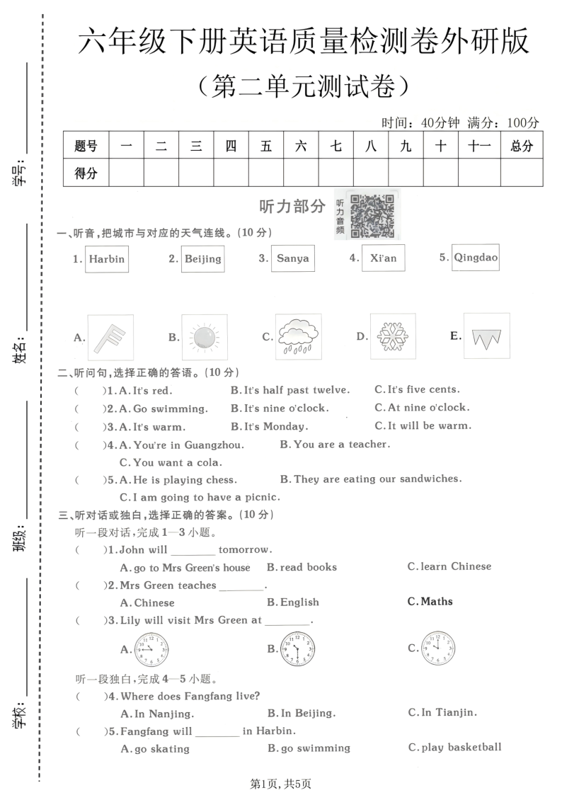 六年级（下）英语第二单元质量检测卷外研版1-小初高学习资料下载_真题试卷 - 开学吧资料库